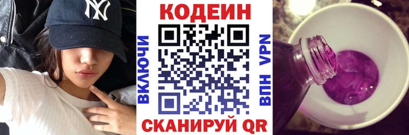 Кодеин напиток Lean (лин) как найти Усолье